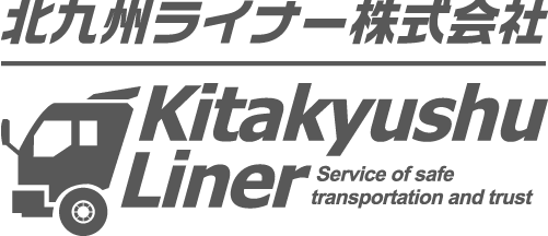 北九州ライナーでは、様々な配送・配達サービスを行っております