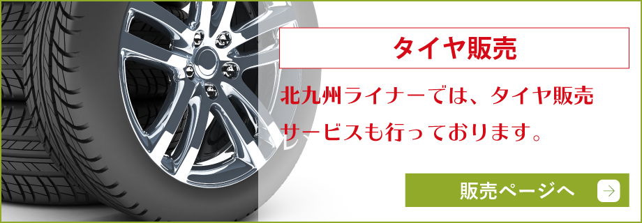 中古タイヤをリーズナブルな価格で